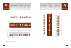 无象文化采集到崂山茶万里江品牌VI形象系统SI专卖店形象系统WEB网络系统