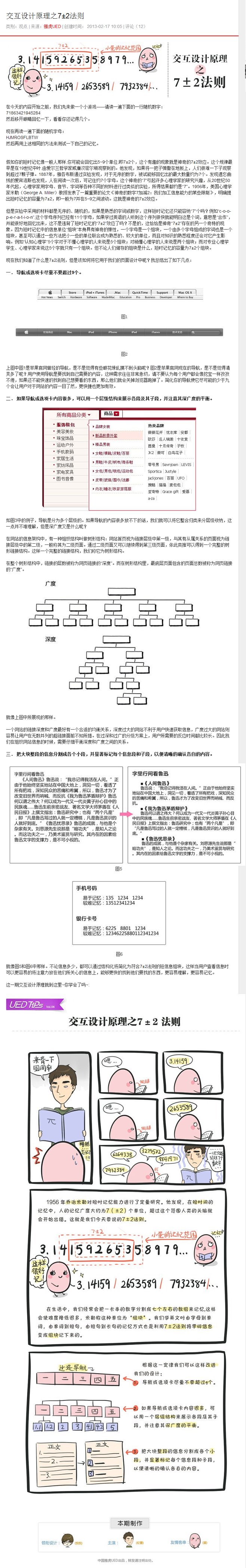 交互设计原理之7±2法则 | 视觉中国