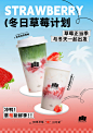 草莓奶茶茶饮海报-源文件