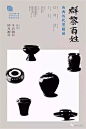 [米田/主动设计整理]中国设计大咖们的海报，要被刷屏了！