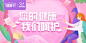 GHUED 微医 活动 资源位 banner