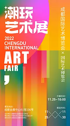 艺术展览宣传广告