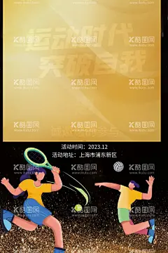 运动海报  - 源文件下载【酷图网】运动海报,运动会海报,运动展板,运动馆海报,健身馆海报,健身馆挂图,大气,创意,时尚,运动插画,体育运动展板,炫彩,体育运动海报,运动健身,健身运动海报,运动背景,跑步海报,奔跑海报,跑步,奔跑,奔跑人物,跑步人物,插画,运动展架,跑步的人,向前奔跑的人,全民运动海报,运动挂图,运动背景板,运动背板