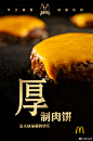 #安格斯黑金系列#公布主角最新海报！100%进口安格斯牛肉、超满足厚制肉饼、3：7绝美肥瘦比！实力真香派，谁见谁爱 ​​​​
