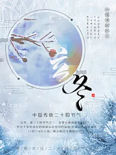 立冬节气海报  - 源文件下载【酷图网】立冬,节气,节气海报,24传统节气,冬天,寒冷,