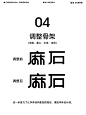 麻石|字体设计教程|原创 - 小红书