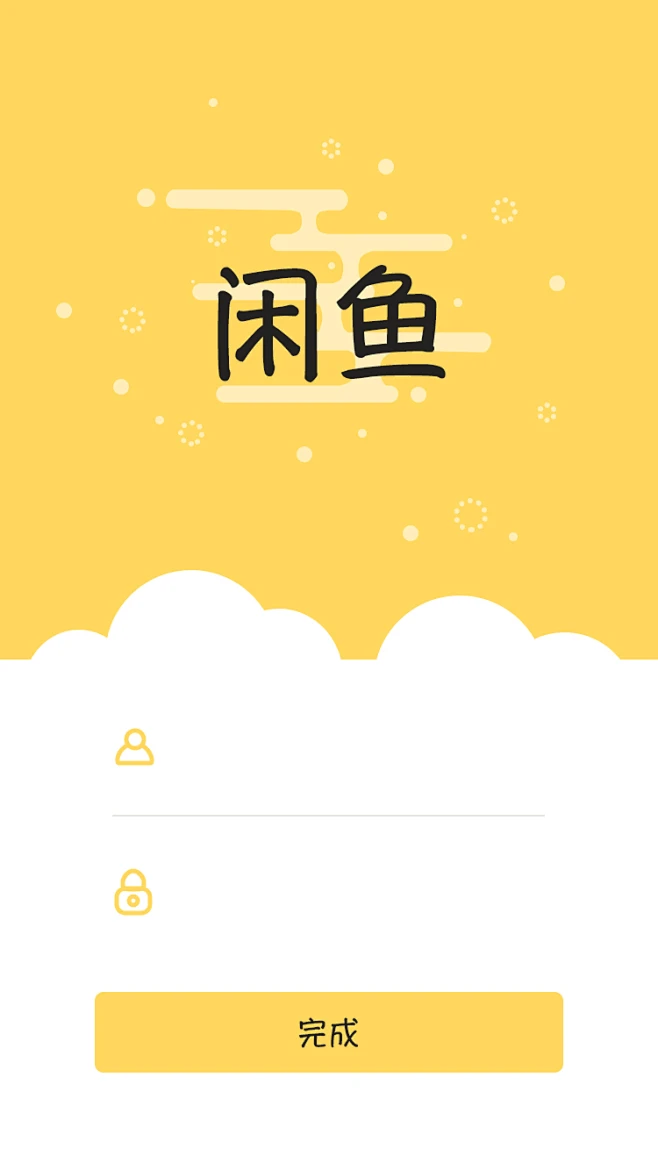 闲鱼app登陆页面