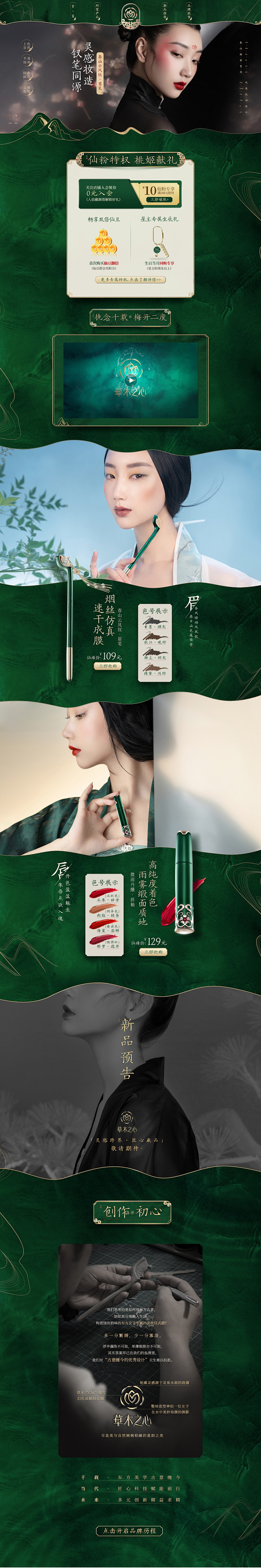 2020双11预售-草木之心旗舰店-美妆...