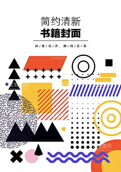 几何图形封面   - 源文件下载【酷图网】几何图形封面,多彩封面,彩色封面,商务封面,企业封面,说明书封面,投标书封面,简历封面,图书封面,画册封面,宣传页封面,宣传册封面,创意封面,艺术封面,大气封面,科技封面,商业封面,简约封面,精致封面,高档封面,素雅封面,投标书,书籍,