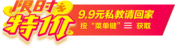 限时特价通知条
