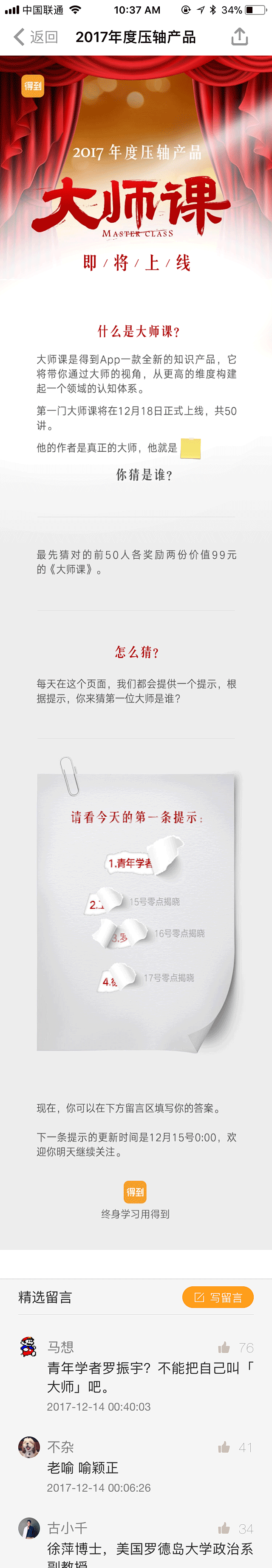 得到大师课