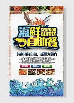 海鲜自助餐感恩大酬宾超划算折扣大优惠多餐饮海报