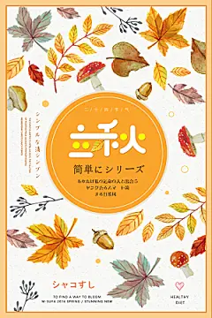 立秋枫叶秋天场景元素大自然创意节气海报