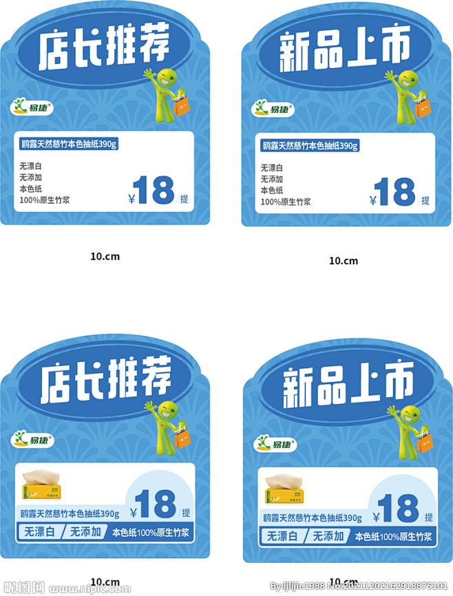 价格 标签设计图__广告设计_广告设计_...