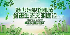文明建设海报  - 源文件下载【酷图网】文化墙,创建,国家生态文明,建设示范市,创建生态文明,建设示范,市,生态文明,建设宣传展板,建设生态文明,生态环境局,文化,墙,环保文化墙,生态文明展板,生态文明宣传,生态文明标语,生态文明墙绘,生态文明围挡,生态文明文化,长廊,生态文明挂图,环境,保护文化墙,环境保护展板,宣传展板模板,