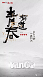 青年节 (57)