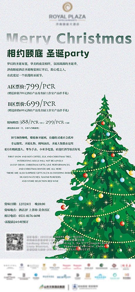【仙图网】海报 酒店 圣诞节 活动 自助...