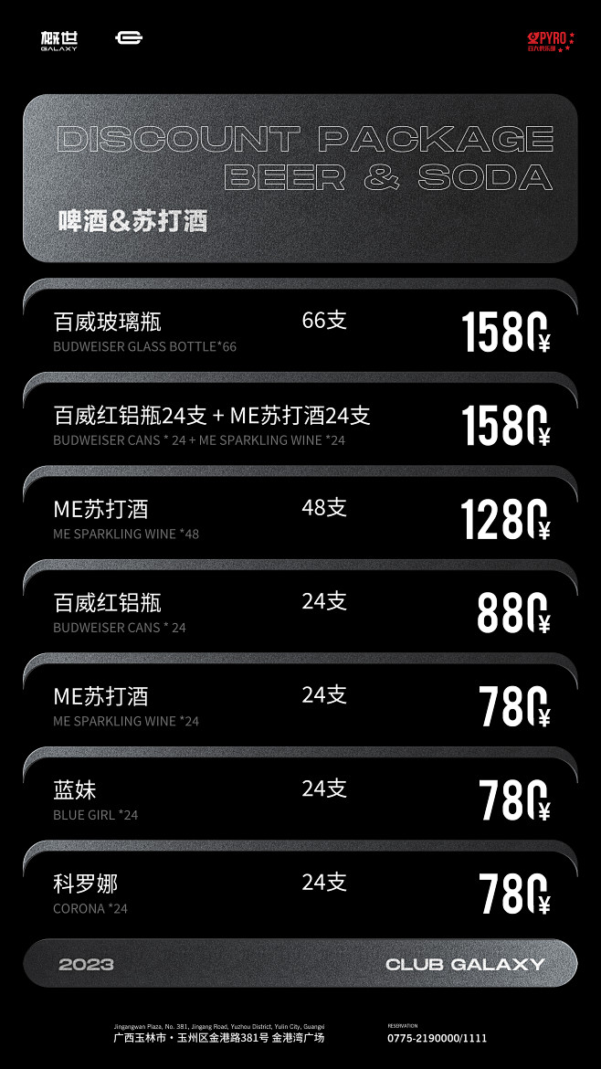 苏打酒啤酒
