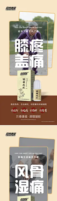 颈肩腰腿痛大健康产品海报-源文件分享-ywjfx.cn