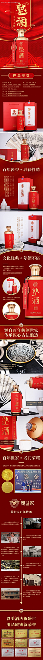 白酒详情页-电商 详情页 白酒 百年 品牌 匠心 酿造 宣传 红金