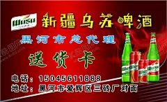 乌苏啤酒 【酷图网】啤酒,名片,送货卡,车体