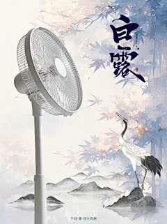 白露 千住电风扇 落地扇