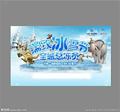房地产 冰雪节 活动