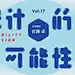 设计的可能性——Satoh’s MindTalk TOPYS创意公开课  第十七回  佐藤卓 : &quot;设计,创意,公开课,讲座,文化,设计&quot;活动&quot;设计的可能性——Satoh’s MindTalk TOPYS创意公开课  第十七回  佐藤卓&quot;开始结束时间、地址、活动地图、票价、票务说明、报名参加、主办方、照片、讨论、活动海报等