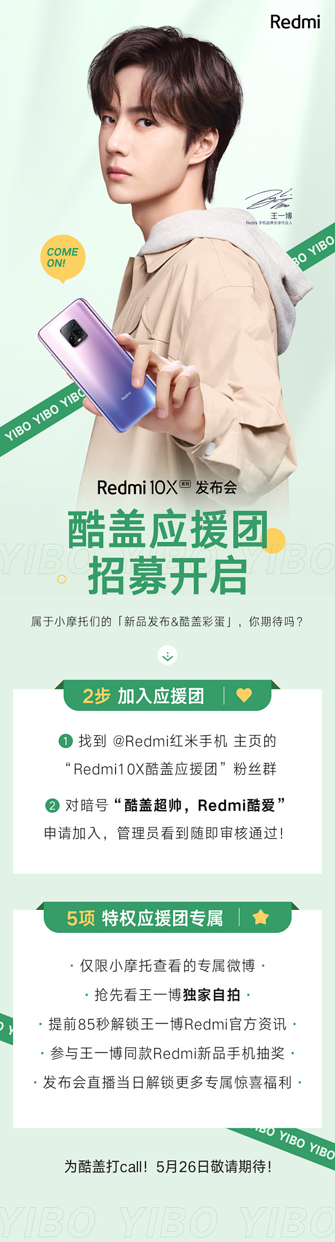 Redmi 10X —— 王一博