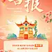 金融银行销售业绩表彰喜报贺报国潮风插画手机海报