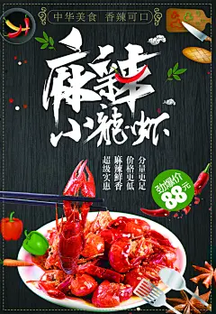 小龙虾