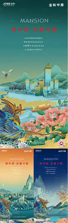 【源文件下载】 海报 房地产 价值点 插画 手绘 国潮 中式设计作品 设计图集
