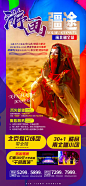 【源文件下载】 人物 海报 旅游 新疆 民族风 绚丽 炫彩 炫丽