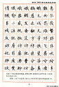 张秀3000字行楷规范字帖0009(行书)书法作品字帖欣赏当代三典轩书画网在线