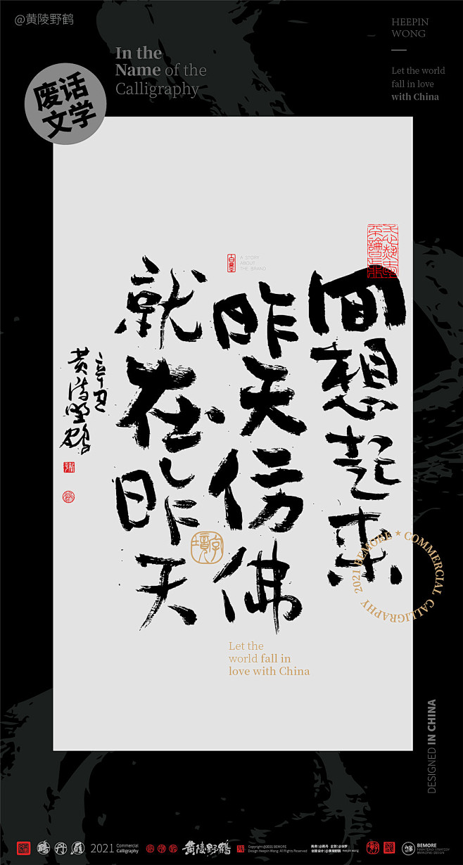 中国风|白墨文化|商业书法|版式设计|创...