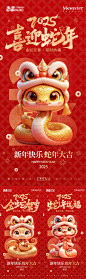 2025蛇年元旦海报