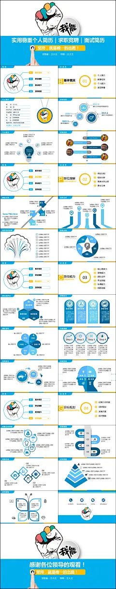 实用稳重个人简历 岗位竞聘 应聘面试简历PPT模板 #商务通用# 计划总结# #简历竞聘# #金融理财# #教育培训#