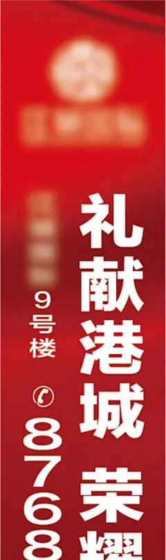 道旗-源文件-素材国度dc10000.com