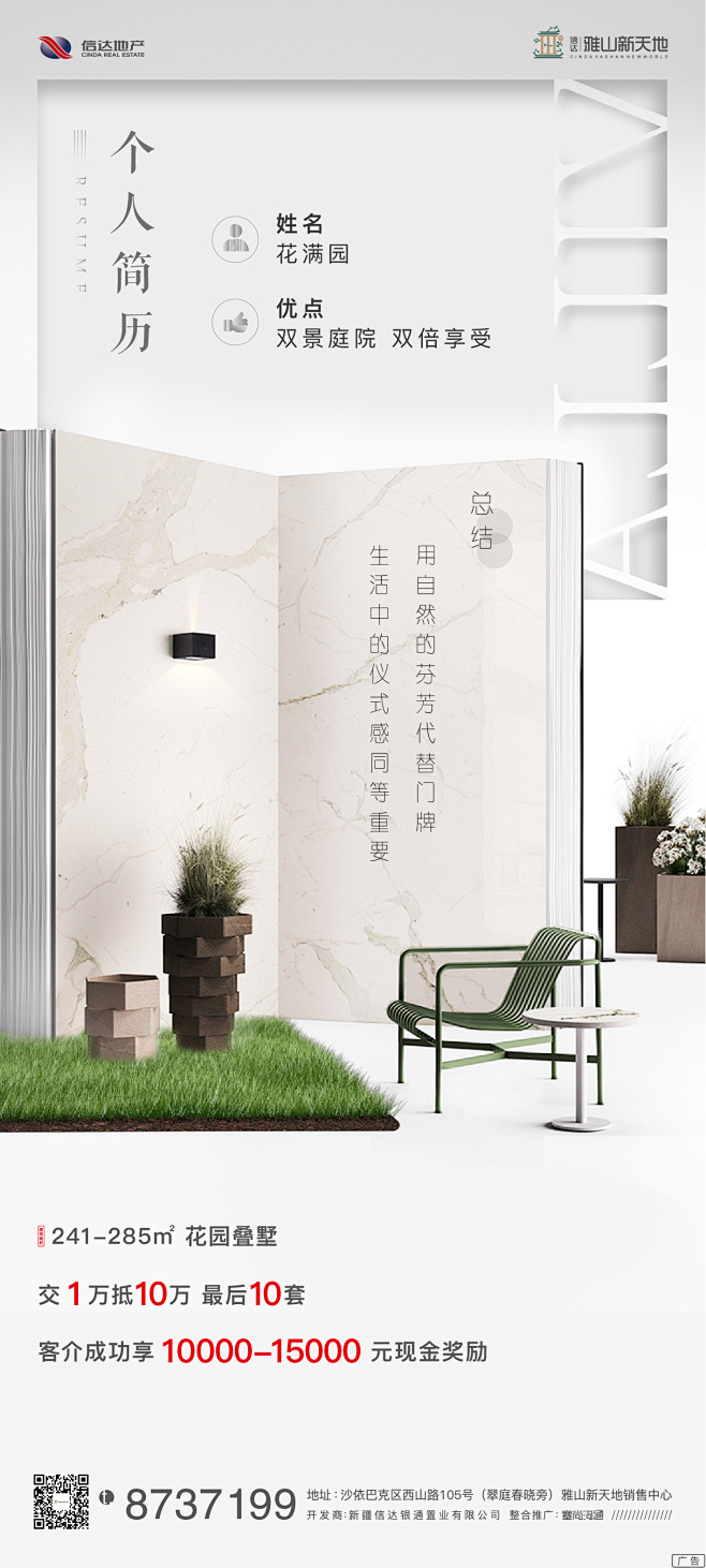 地产系列传播图 单品