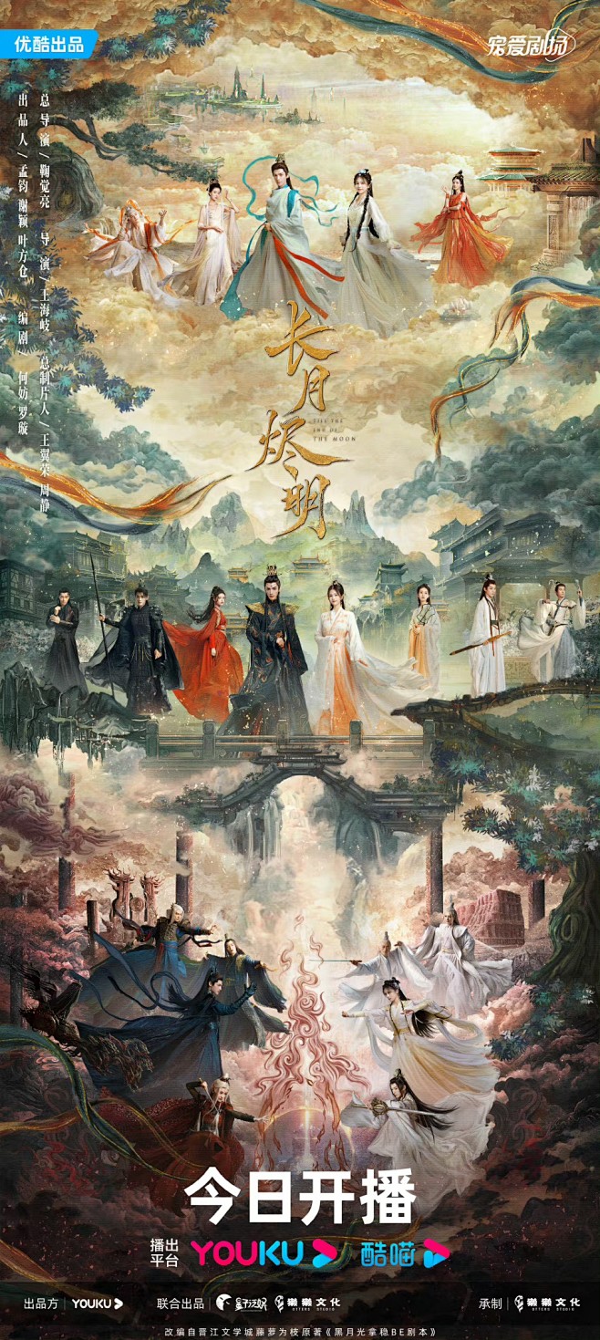 电视剧长月烬明系列海报；开播海报