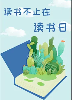 读书日