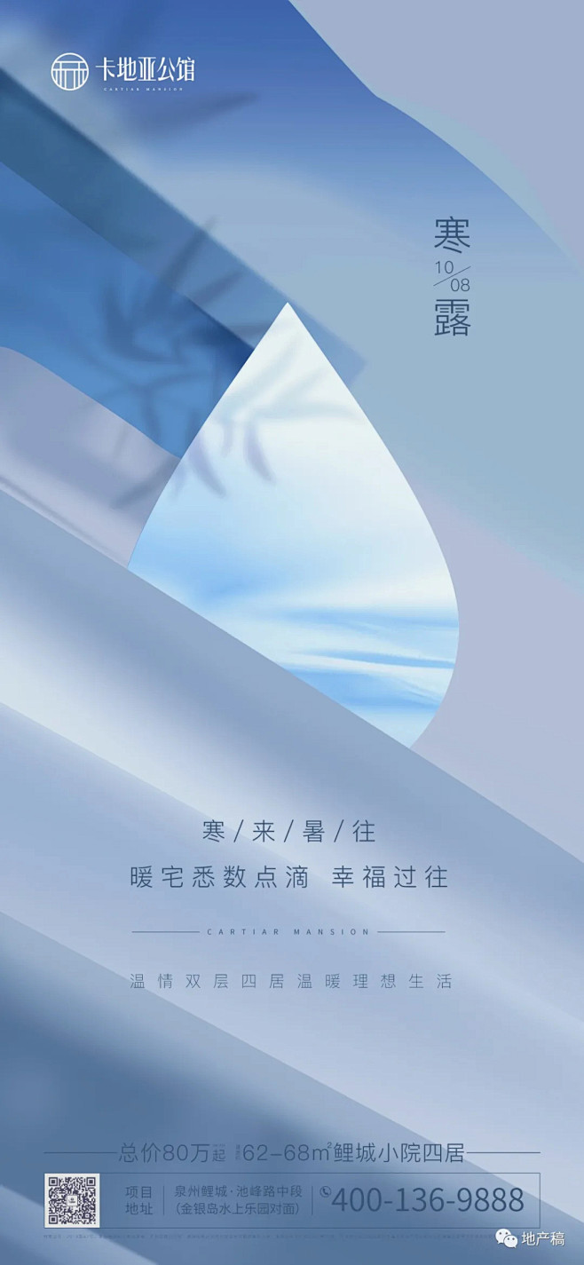 2020寒露地产稿精选视觉小品