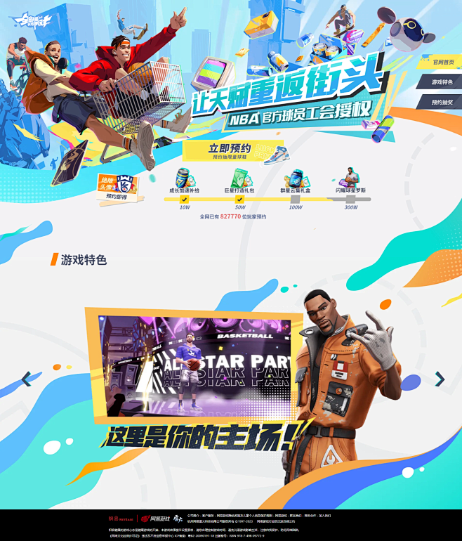 《全明星街球派对》官方网站-今日预约开启