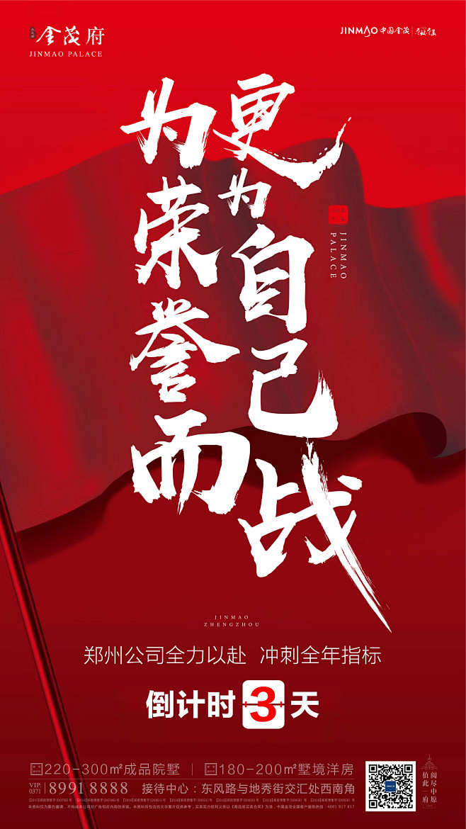 地产 冲刺倒计时
