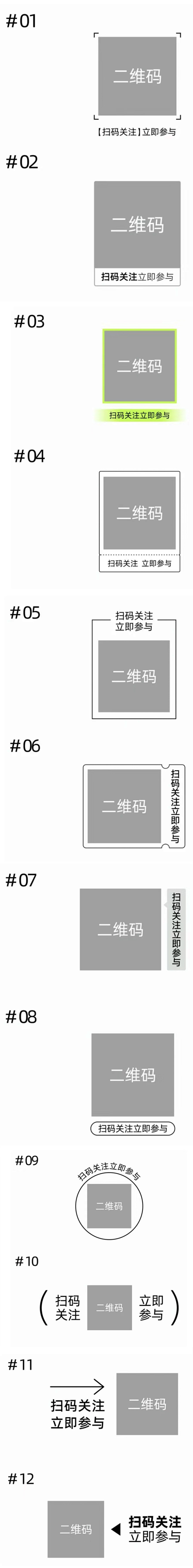 二维码排版