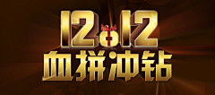 娄鱼采集到电商\字体\节日\促销广告