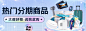 热门分期商品banner