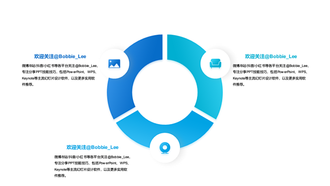 环形PPT图示设计