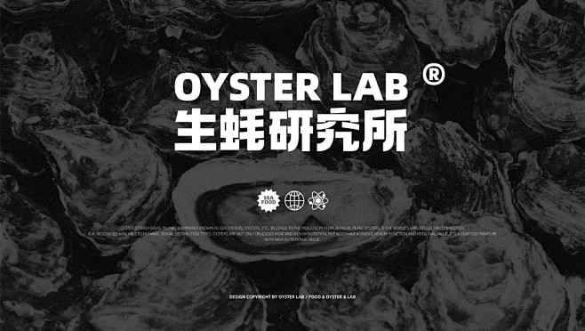 OYSTERLAB生蚝研究所-古田路9号...