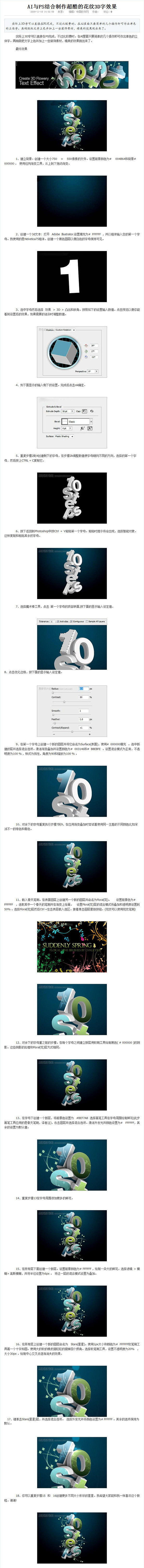 用AI与PS结合制作花纹3D字 - 腐叔...